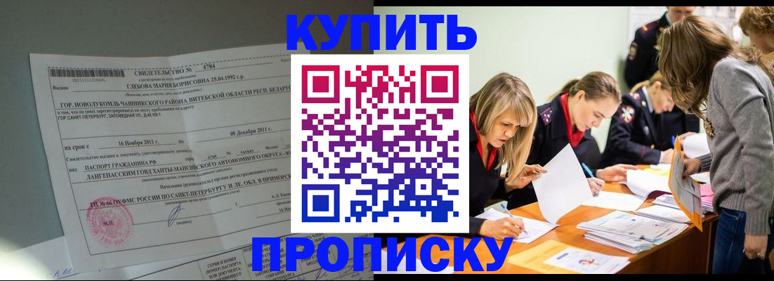купить прописку в Суровикино