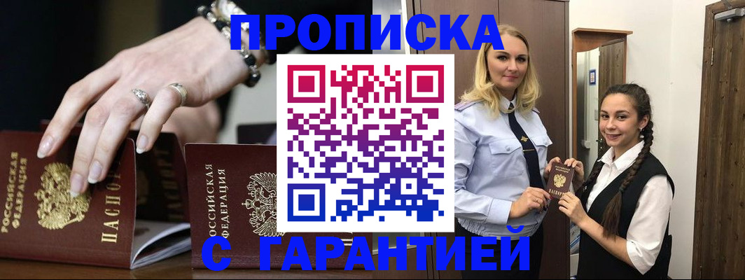 прописка гарантия в Суровикино